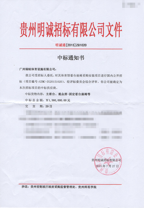 綠蛙看臺(tái)中標(biāo)貴州師范學(xué)院體育館看臺(tái)座椅項(xiàng)目